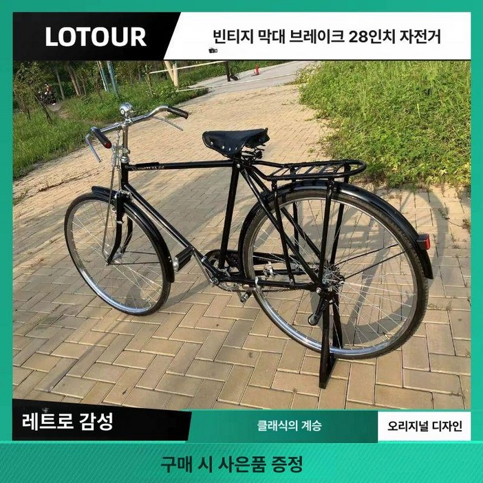 클래식 자전거 옛날 빈티지 쌀집자전거 블랙 대형 28인치 우체국