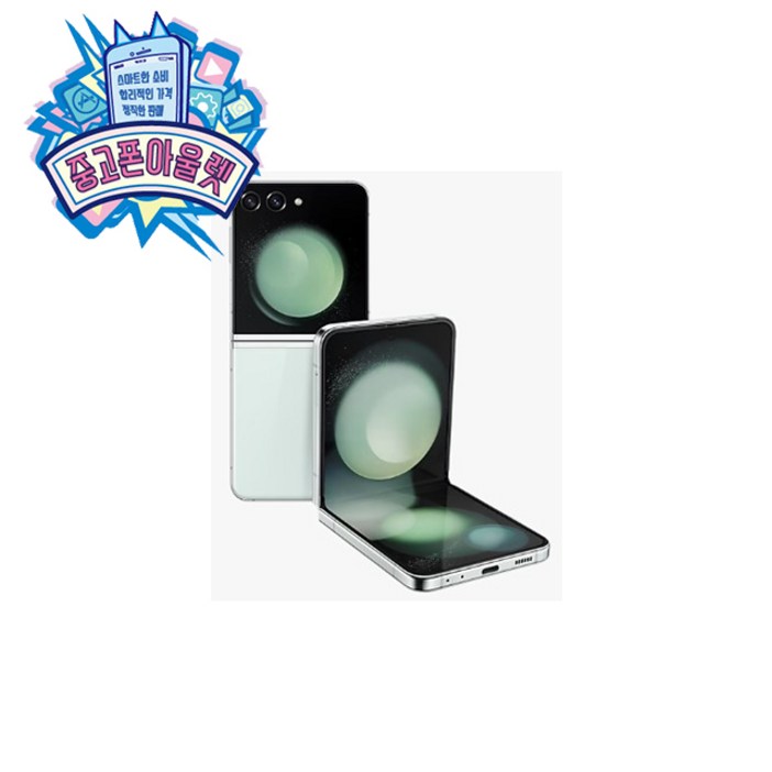 갤럭시 Z플립5 256GB SMF731 공기계 특S급