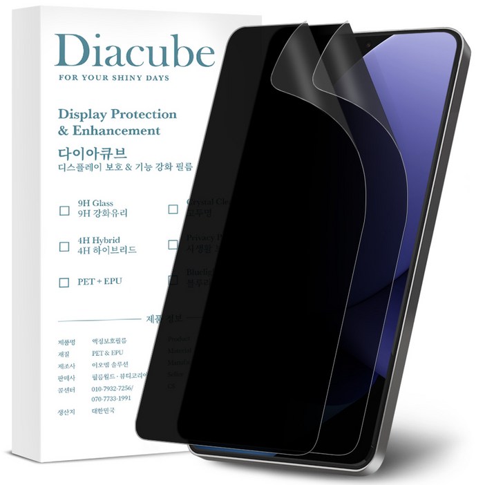 다이아큐브 갤럭시 S22플러스 저반사 지문방지 사생활보호필름 초음파지문인식, 가이드툴제공 간편부착, 2개입