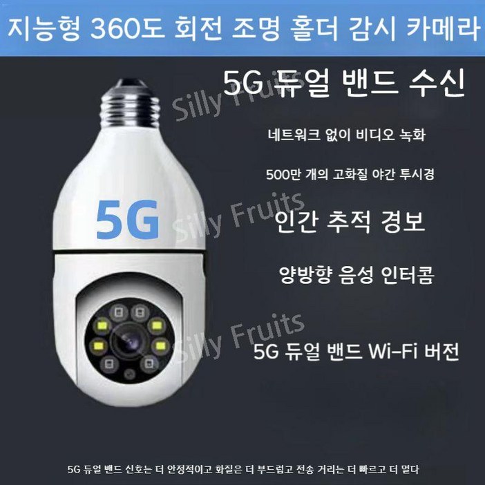 전구형 무선 CCTV 홈캠 가정용 간편 설치 360도 회전 매장 사무실 창고 실외 카메라