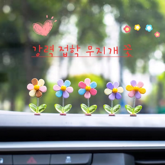 무료배송흔들 해바라기 무지개 꽃 자동차 테이블 장식 소품, 1세트, 무지개꽃