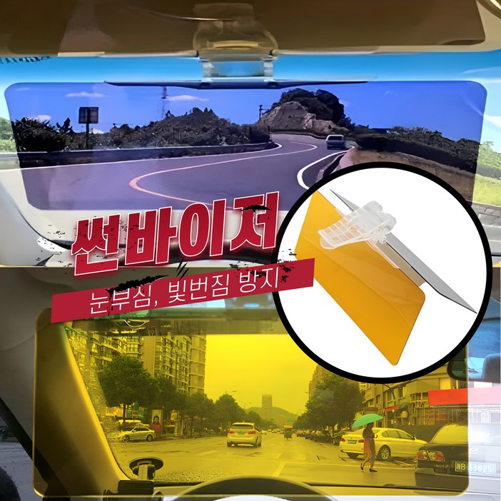 엘렌 눈부심빛번짐방지 차량용 썬바이저 햇빛가리개, 1개, 단일색상 엘렌 눈부심빛번짐방지 차량용 썬바이저 햇빛가리개, 1개, 단일색상