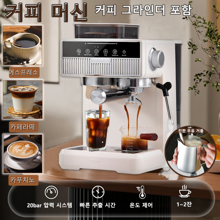 가정용 커피메이커 우유 거품기가 있는 에스프레소 머신 컴팩트 커피머신 가정용 사무실용 에스프레소카푸치노라떼 만들기, 흰색, CM5520, 1.8L