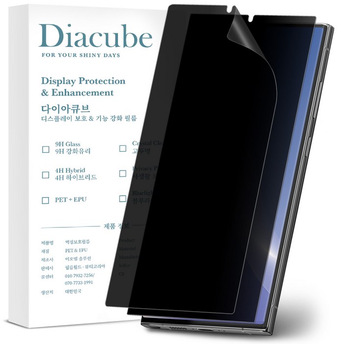 다이아큐브 갤럭시 S22울트라 저반사 지문방지 사생활보호필름 초음파지문인식, 가이드툴제공 간편부착