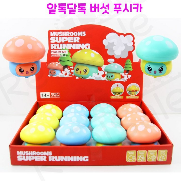 리얼세일Realsale 알록달록 버섯 푸시카 푸쉬카 파스텔 자동차 미니카 귀여운, 1개