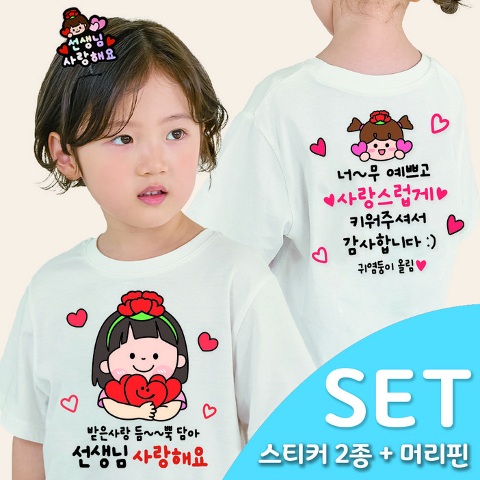 3초 투명 일회용 의류스티커 스승의날 어버이날 어린이집 이벤트3종SET