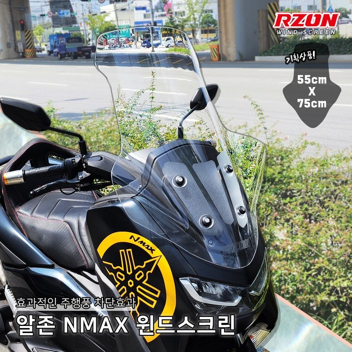 알존 21 야마하 NMAX 스크린 윈드쉴드 주행풍 방지 75cm