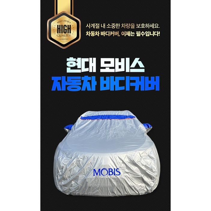 현대모비스 D2번 G90 EQ900 자동차커버 바디커버 햇빛차단 성에방지 차량용덮개 햇빛가리개 차카바 자동차덮개 차량용커버, 1개 현대모비스 D2번 G90 EQ900 자동차커버 바디커버 햇빛차단 성에방지 차량용덮개 햇빛가리개 차카바 자동차덮개 차량용커버, 1개