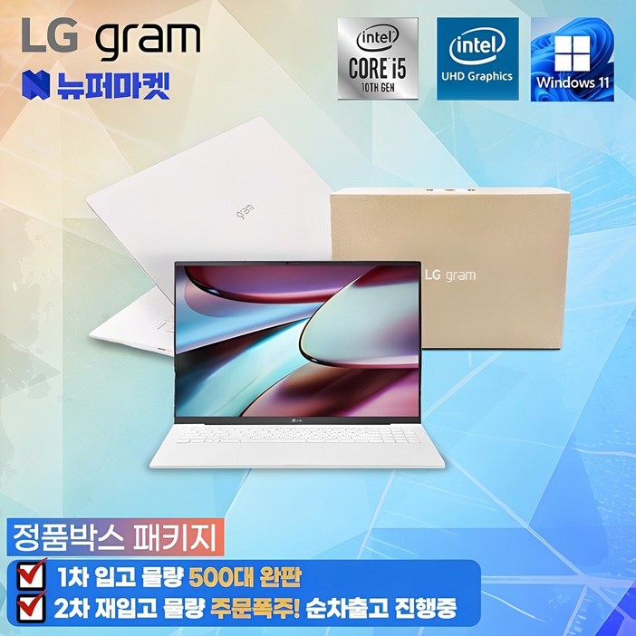 풀박스패키지LG그램15 코어i510세대 램 16G SSD 256G 윈도우11프로 초경량 1.09kg전시몰닷컴