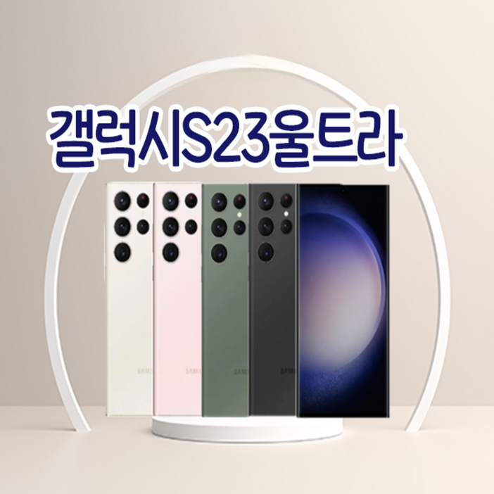 삼성전자 갤럭시 S23Ultra 자급제
