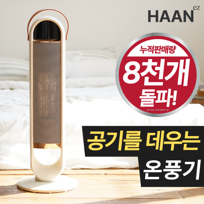 한경희 그래핀 PTC 온풍기 타워형 가정용 전기 히터 한경희 그래핀 PTC 온풍기 타워형 가정용 전기 히터