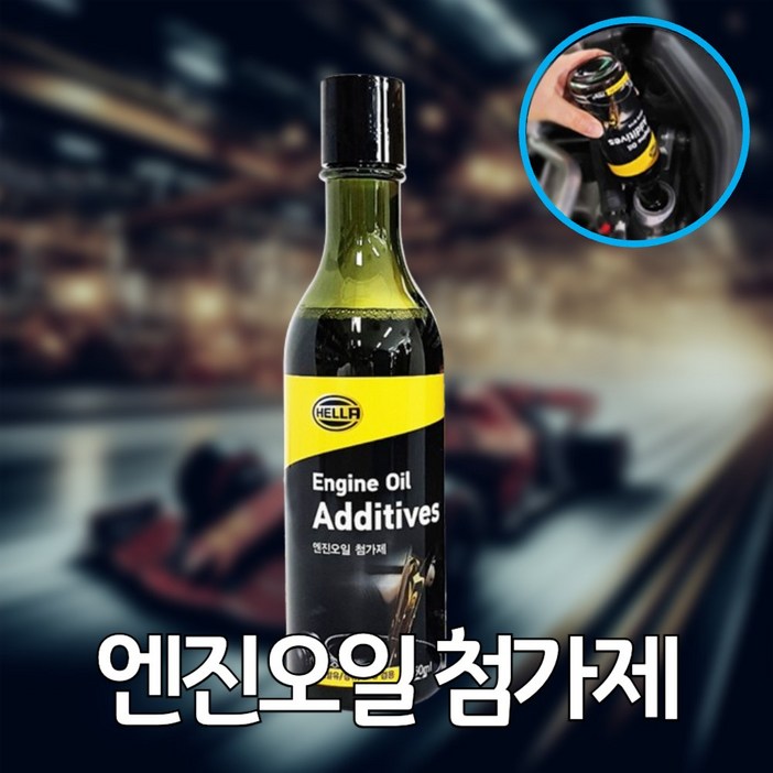 엔진오일 첨가제 코팅제 / 엔진치료제 / 엔진오일 수명 3배 / 연비향상