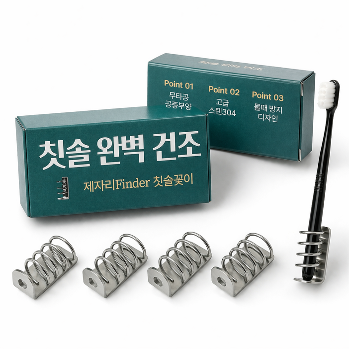 제자리Finder 칫솔건조잘되는 304 스텐 무타공 칫솔꽂이 칫솔거치대, 4개