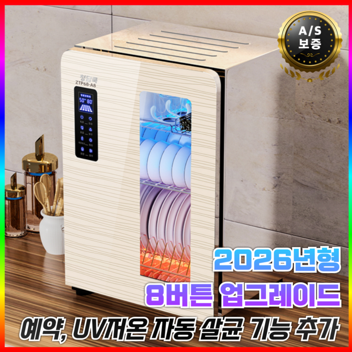 청담쿡 4세대 업그레이드 식기건조기 UV 오존 열풍 살균 예약보관 올인원 스마트 주방위생가전