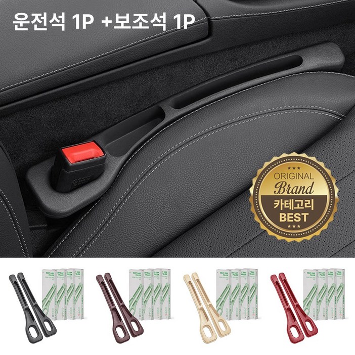 모우앤코 자동차 조수석보조석 사이드 포켓 틈새쿠션 수납 우레탄 차량용 악세서리