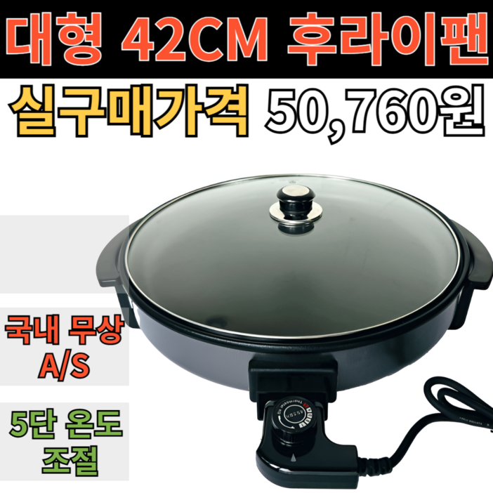 AS가능 당일발송 전기 후라이팬 대형 원형