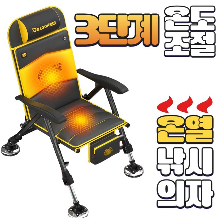 어신좌 접이식 낚시의자 온열 휴대용 초대형 등받이 민물 판야 보조배터리
