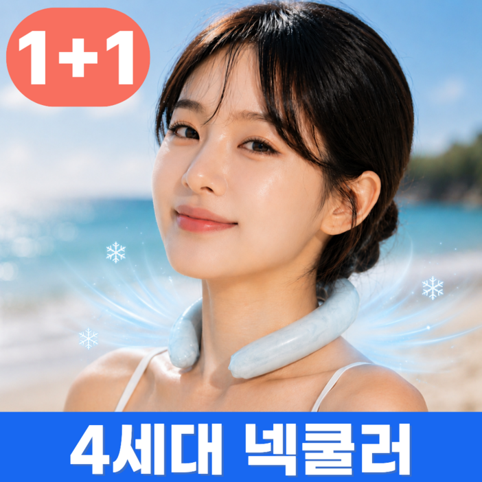엘루미 아이스 넥쿨러 넥밴드 쿨스카프