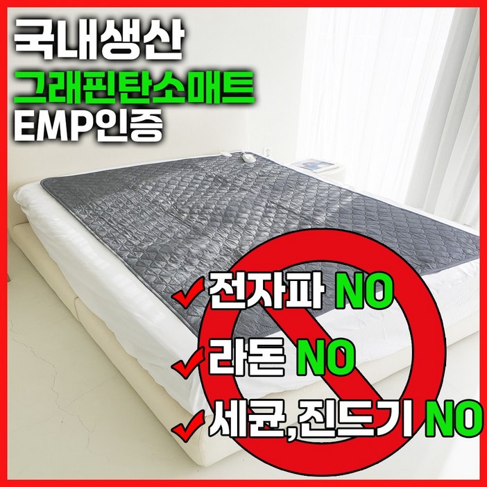 하벨라 전기요 그래핀 탄소매트 카본 토퍼 전자파없는 워셔블 emp인증