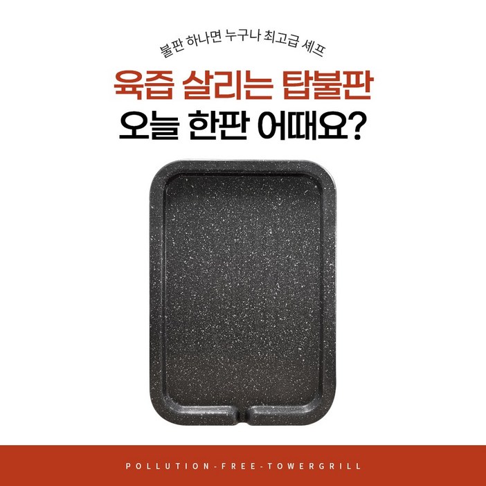 슈퍼사각불판 대중 연기안나는 기름안튀는 가정용 업소용 삼겹살 소고기 불판 주물 캠핑용그릴 솥뚜껑 구이팬