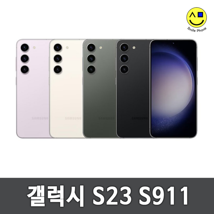 삼성전자 갤럭시 S23 자급제