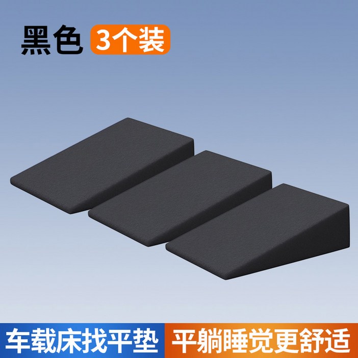 뒷자리 자동차 좌석 차량용 패드x1 시트 쿠션 차박 삼각패드 뒷좌석 평탄화 수평