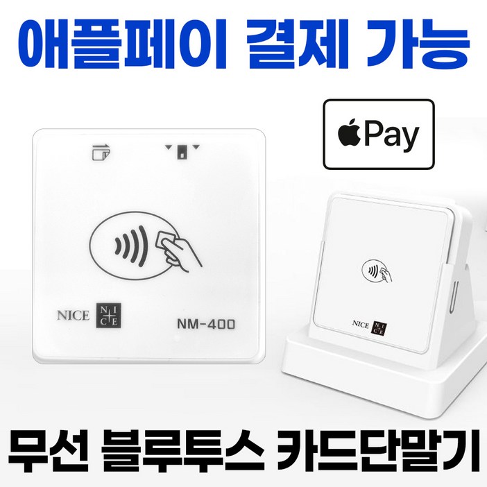 애플페이결재가능 무선 블루투스 카드단말기 신용카드결재 제로페이 삼성페이 지역화폐 애플페이 휴대용 블루투스 카드단말기 초소형 카드결재기 중소가맹점 전용 카드체크기 비상용 카드단말기, 단말기 최초 사용