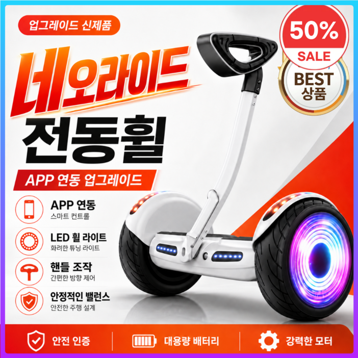 네온라이드 스마트 최신식 전동휠 호버보드 전동보드 전동이륜평행차 퀵보드 경량 휴대용 대리기사 출퇴근, 최고급 모델, 1세트, [화이트]