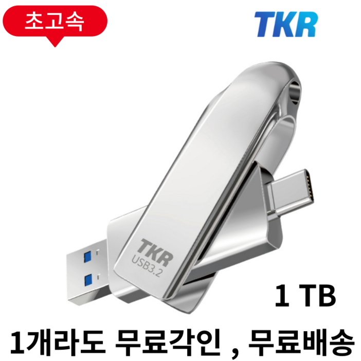 1GB 복사 3초 퇴근이 빨라지는 스마트폰 호환가능 C타입 OTG PSSD USB 메모리 PSSD U2-128GB