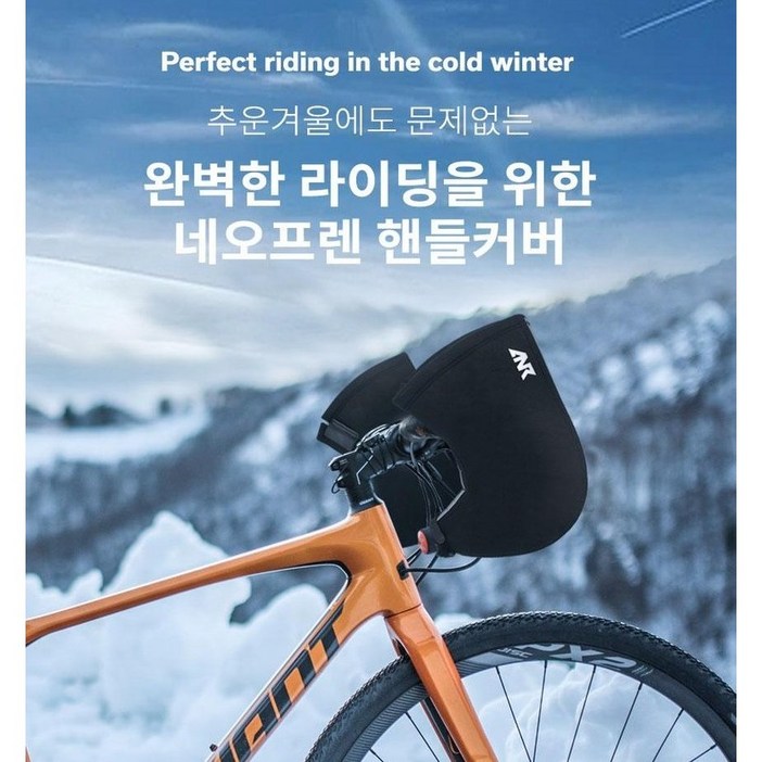에이엔알 자전거 바미트 겨울 장갑 핸들커버 MTB 일반형 바미츠 로드 방한 토시
