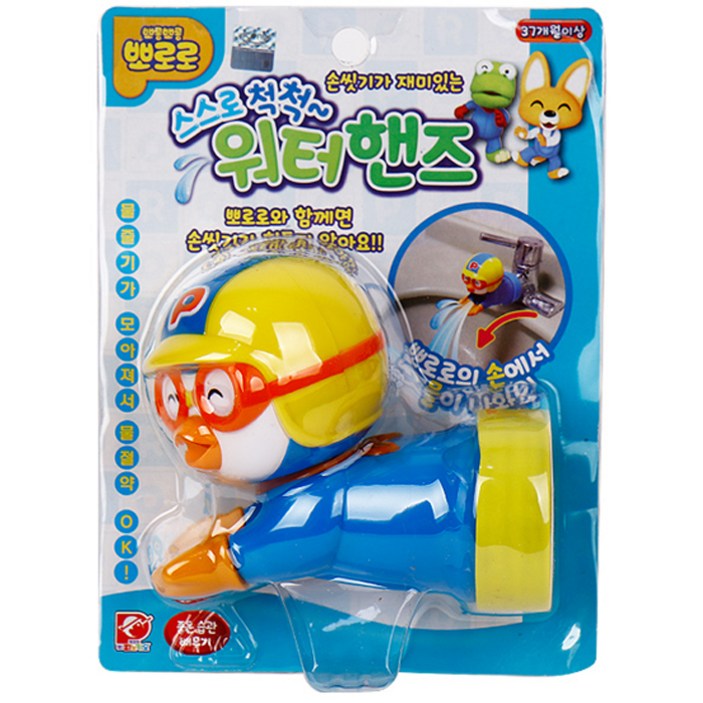 뽀로로 워터핸즈 유아수도꼭지 뽀로로 워터핸즈 유아수도꼭지