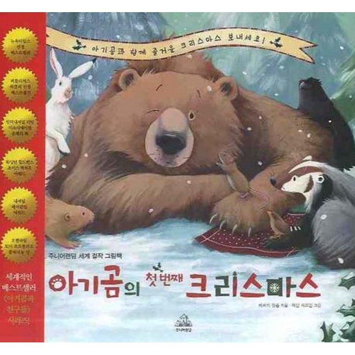 아기곰의 첫 번째 크리스마스