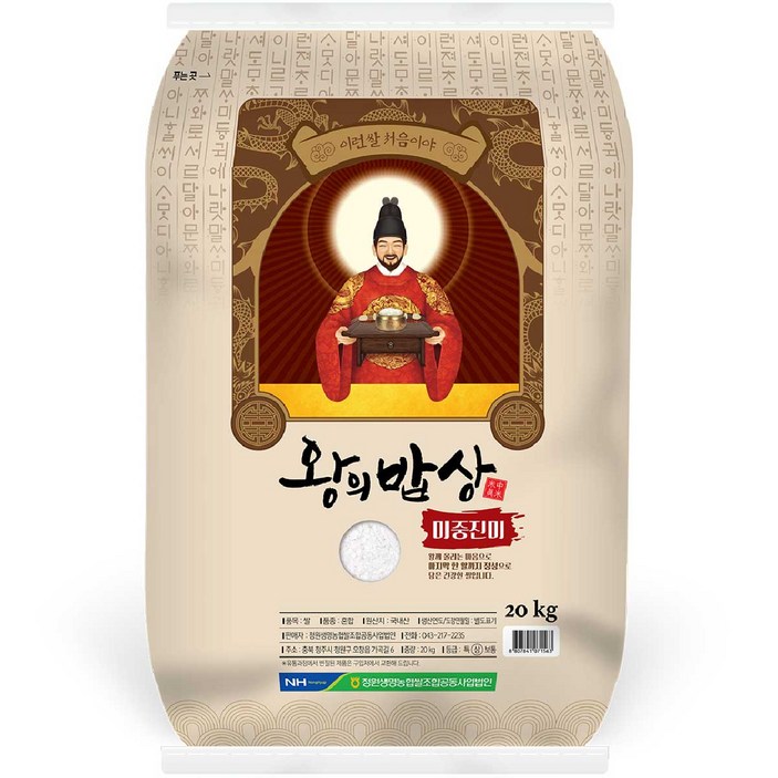 20kg쌀 청원생명농협 2022년 햅쌀 왕의밥상 쌀 백미 상등급, 1개, 20kg