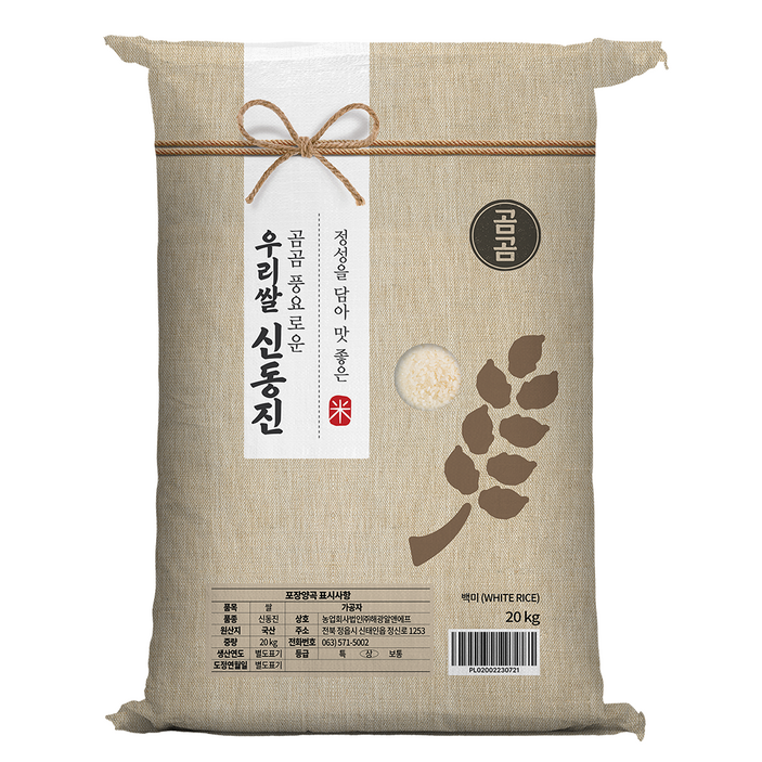 곰곰 풍요로운 우리쌀 신동진 2022년산, 20kg, 1개 - 쇼핑앤샵