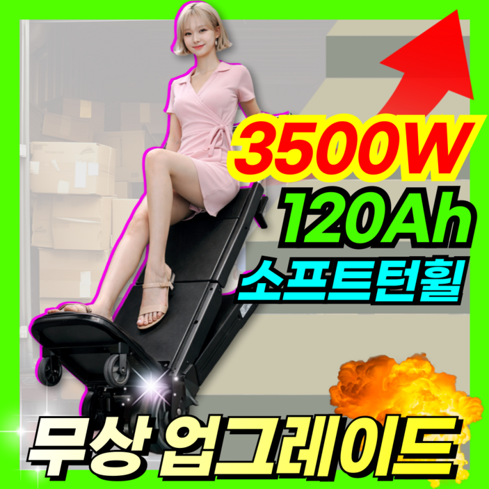 스텝포스 힘쎄고 오래가는 전동리프트카트 크롤링식 핸드리프트 계단카트 접이식 이삿짐 운반기