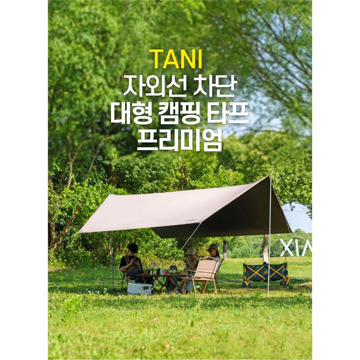 TANI 프리미엄 타프 600  450 초대형 3중 블랙코팅 300D 고밀도 옥스포드 원단  알루미늄 폴대, 베이지스킨폴대X