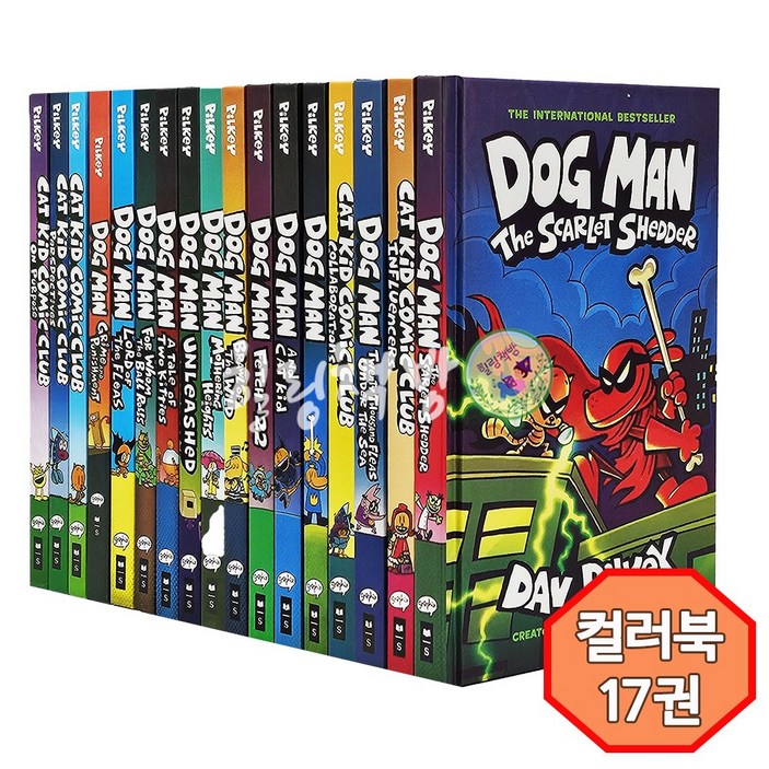 힐링책방 국내 최신 Dog Man 17권 세트 도그맨 영어 원서 하드커버 음원제공