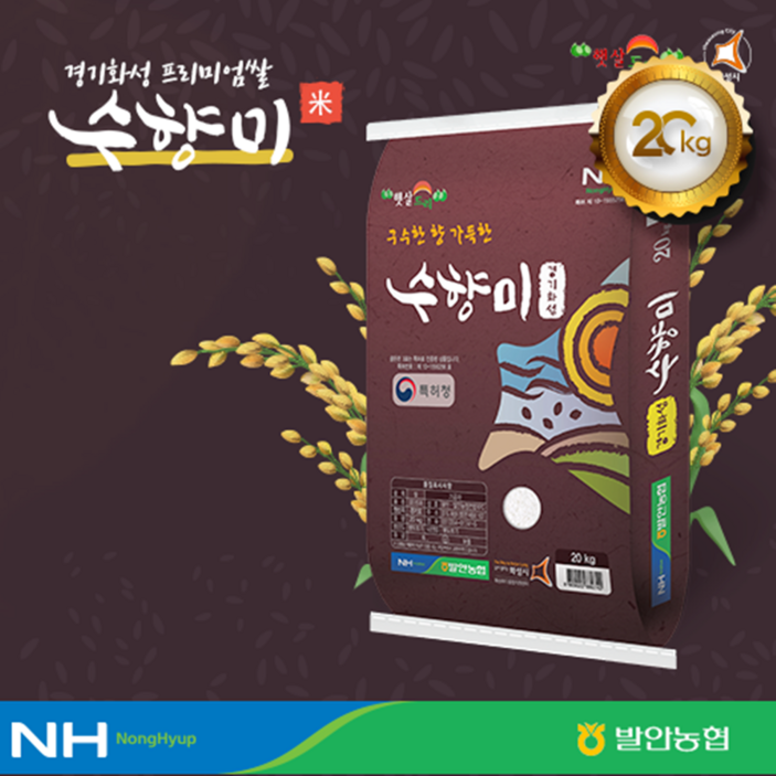 수향미 20kg/ 2024년 햅쌀/ 화성시 대표브랜드/ 경기도 발안창고저장시설