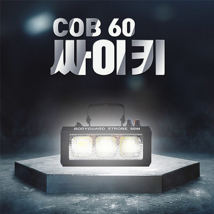 COB 60W 싸이키 조명 특수조명 클럽 파티 노래방 행사 무대조명/나인미디어