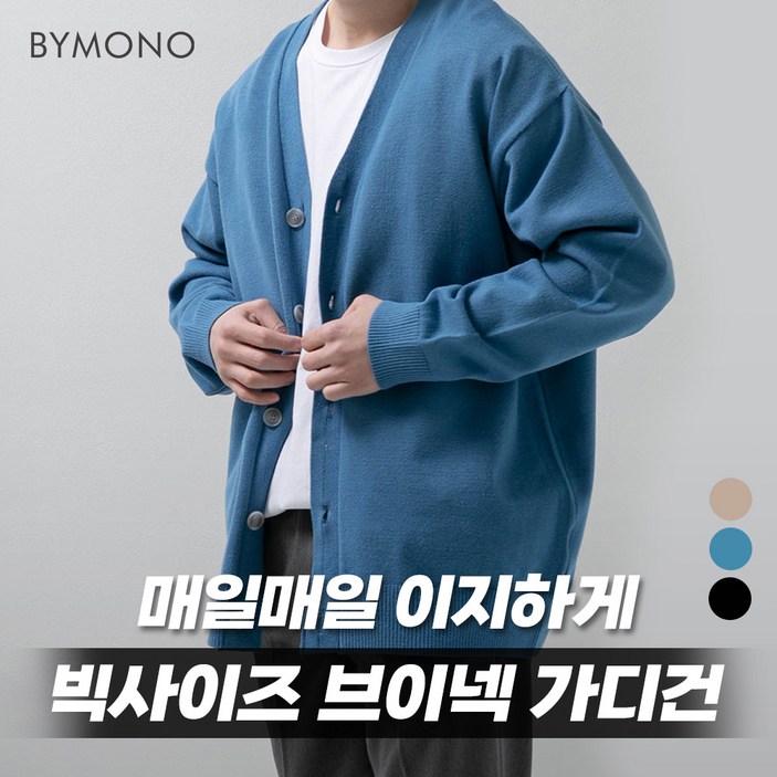 M~6XL 바이모노 머신워셔블 브이넥 니트 가디건 남자 빅사이즈 남성 오버핏 간절기 긴팔 베이지 블루 블랙 M L XL 2XL 3XL 4XL 5XL 6XL