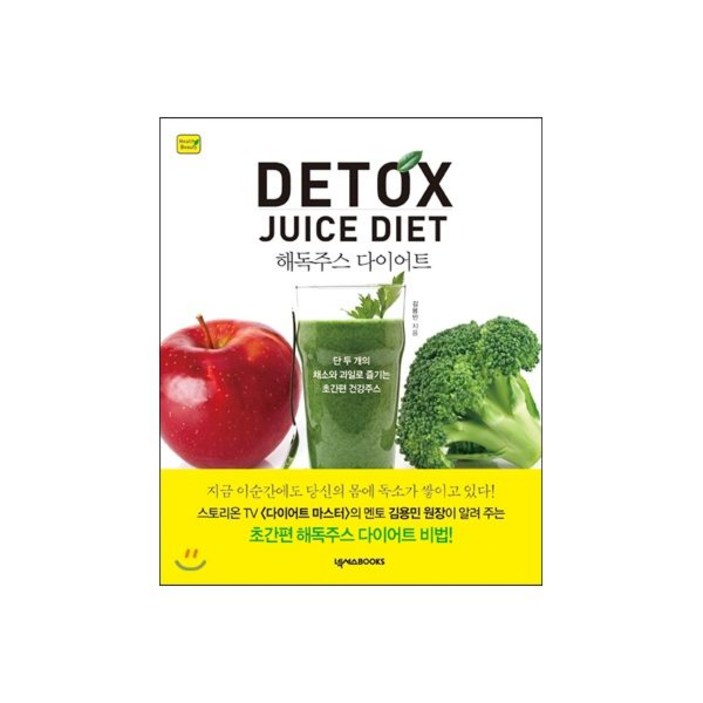 해독주스 다이어트