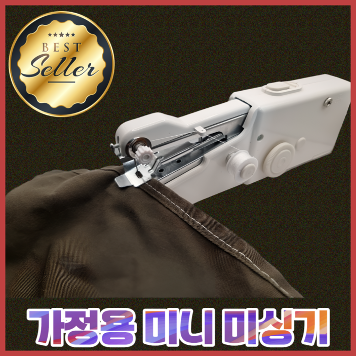 세렌드 휴대용 미니 핸드 미싱기 수선 재봉틀, 퓨어화이트 세렌드 휴대용 미니 핸드 미싱기 수선 재봉틀, 퓨어화이트