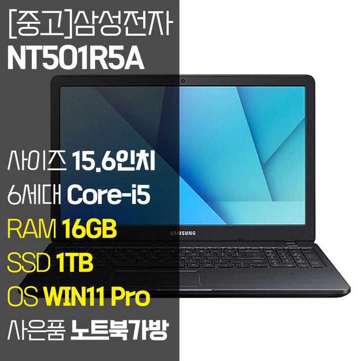 삼성 노트북5 NT501R5A 15.6인치 인텔 6세대 Core-i5 RAM 8GB~16GB SSD 탑재 윈도우11설치 중고노트북 가방 증정, 블랙, NT501R5A, 코어i5, 1TB, 16GB, WIN11 Pro