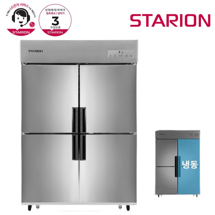 스타리온 LG전자 3년 책임AS 업소용냉장고 45박스 (1/2수직)올스텐 SR-C45BS, 올스텐(SR-C45BS)