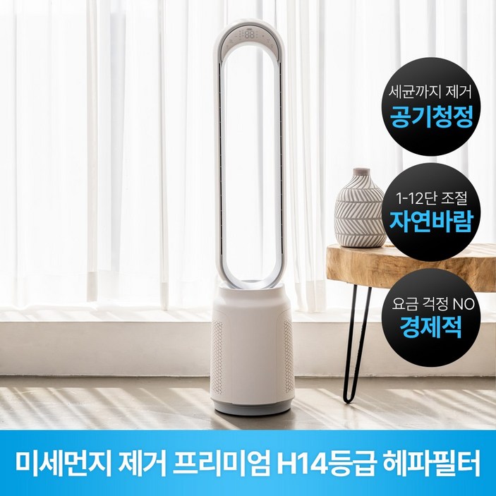 에어리어 퓨어에어4 날개없는 선풍기 공기청정 프리미엄 H14헤파필터 타워형 저소음 에어리어 퓨어에어4 날개없는 선풍기 공기청정 프리미엄 H14헤파필터 타워형 저소음