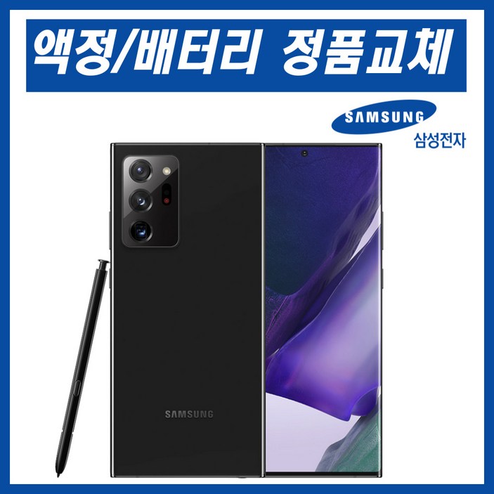 갤럭시 노트20울트라 리퍼폰 자급제 정품 올교체 정품케이스 평생보증 ABC모바일, 브론즈