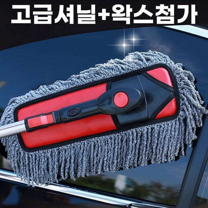 캐롤링 차량 먼지털이개 외부용 기름걸레