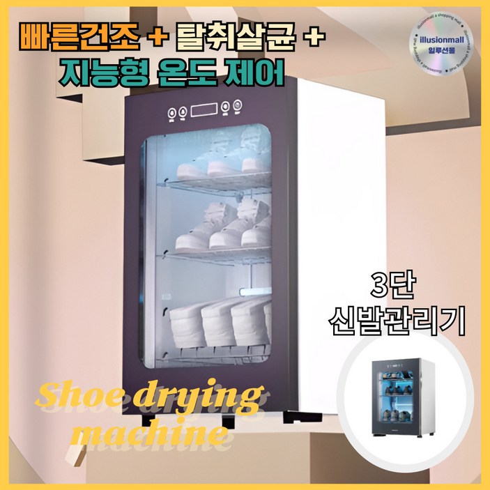 Vakiri 신발건조기 냄세제거 쾌속 탈취살균 운동화 관리기 건조, 3단 신발관리기