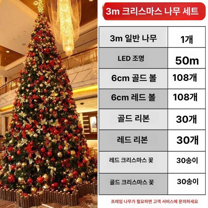 대형 크리스마스트리 야외 나무 소품 성탄절 교회 3m 성탄