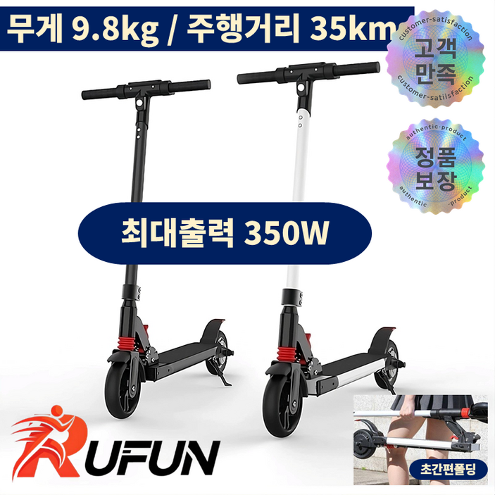 루펀 트렁크에 쏙 들어가는 초경량 폴딩 전동킥보드 접이식, 화이트, 1개 루펀 트렁크에 쏙 들어가는 초경량 폴딩 전동킥보드 접이식, 화이트, 1개